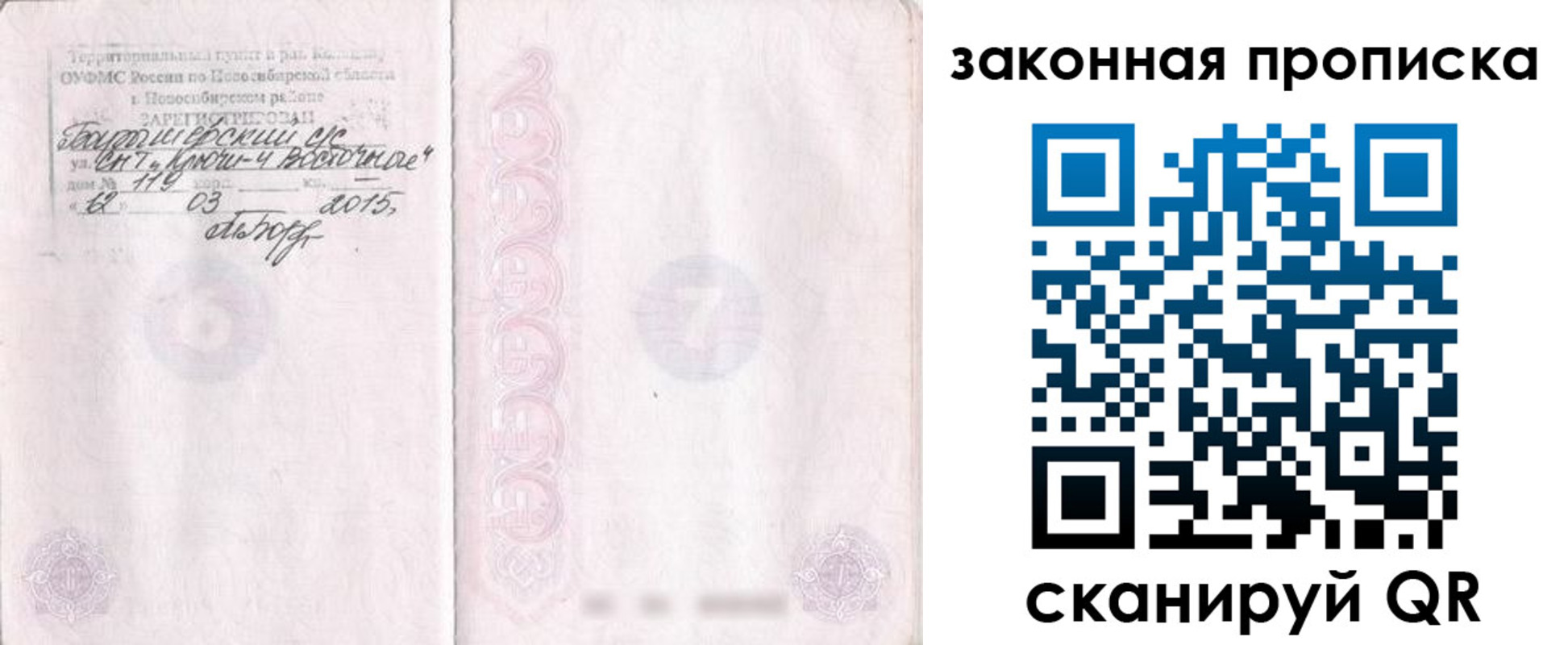 прописка для школы в Светлогорске