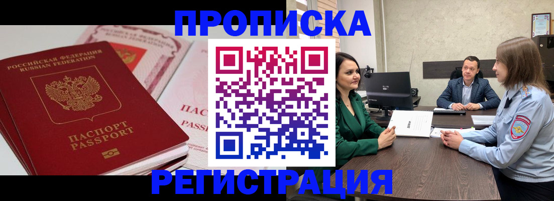 прописка паспорт в Светлогорске