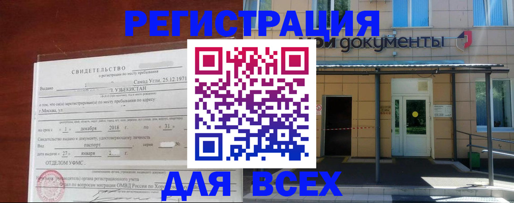 временная регистрация надежно в Светлогорске